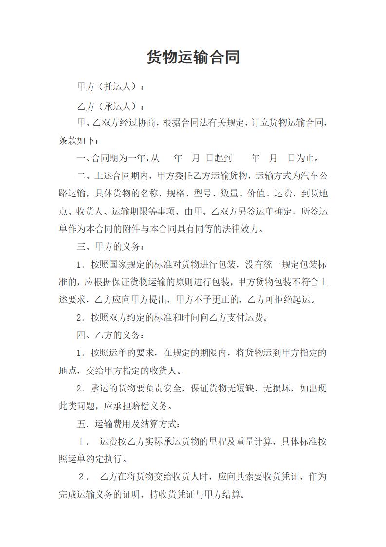 企业货物运输合同