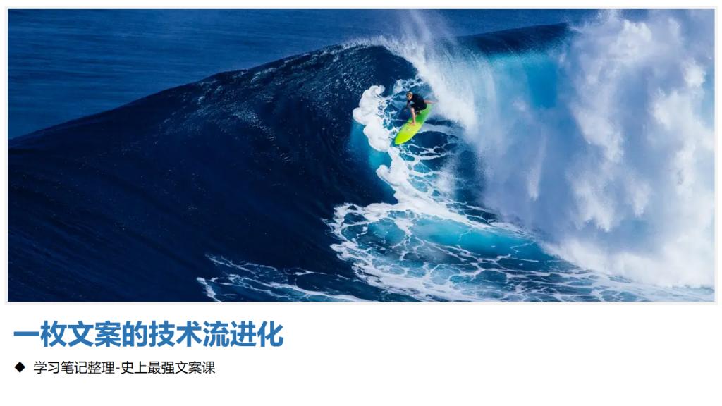 一枚文案的技术流进化（269P）