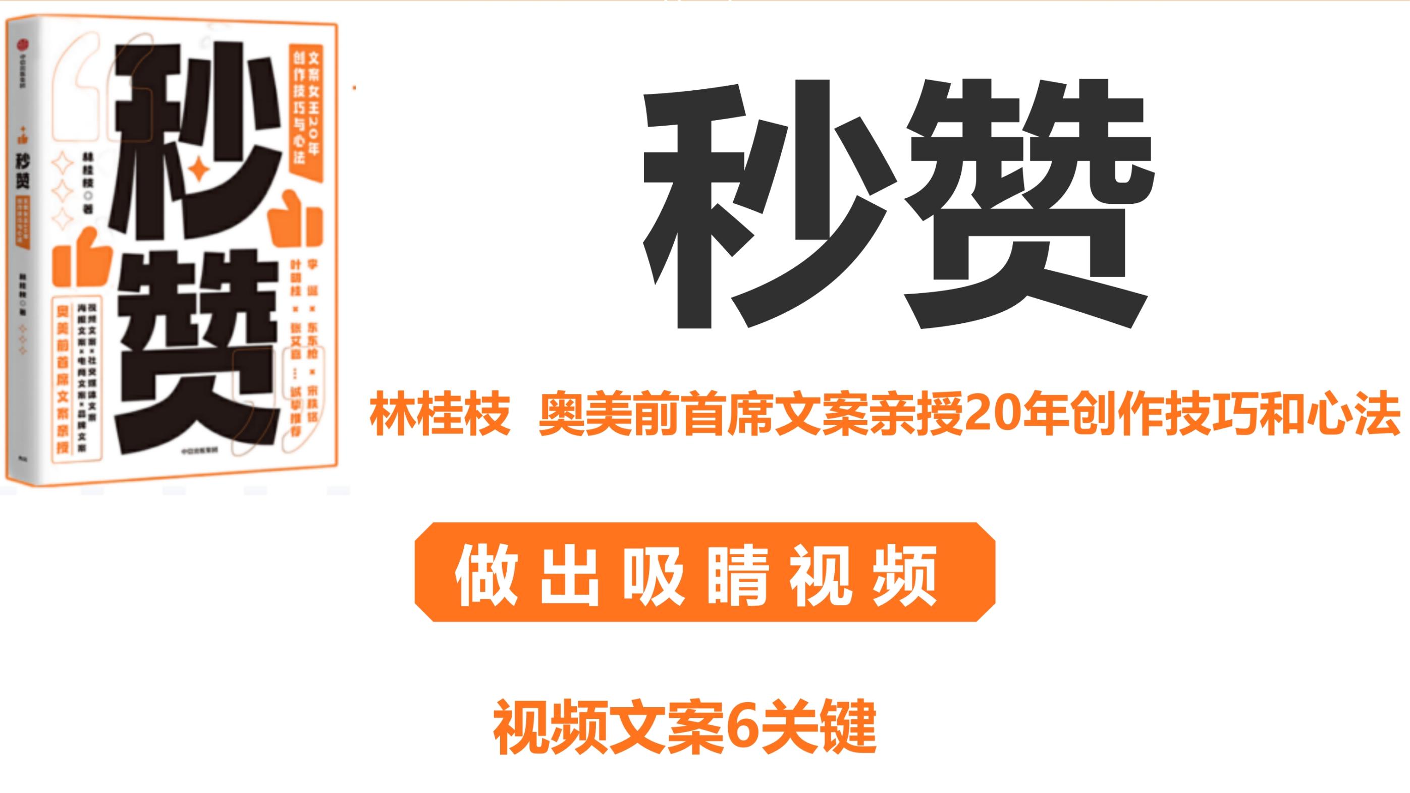 秒赞做出吸睛爆款视频