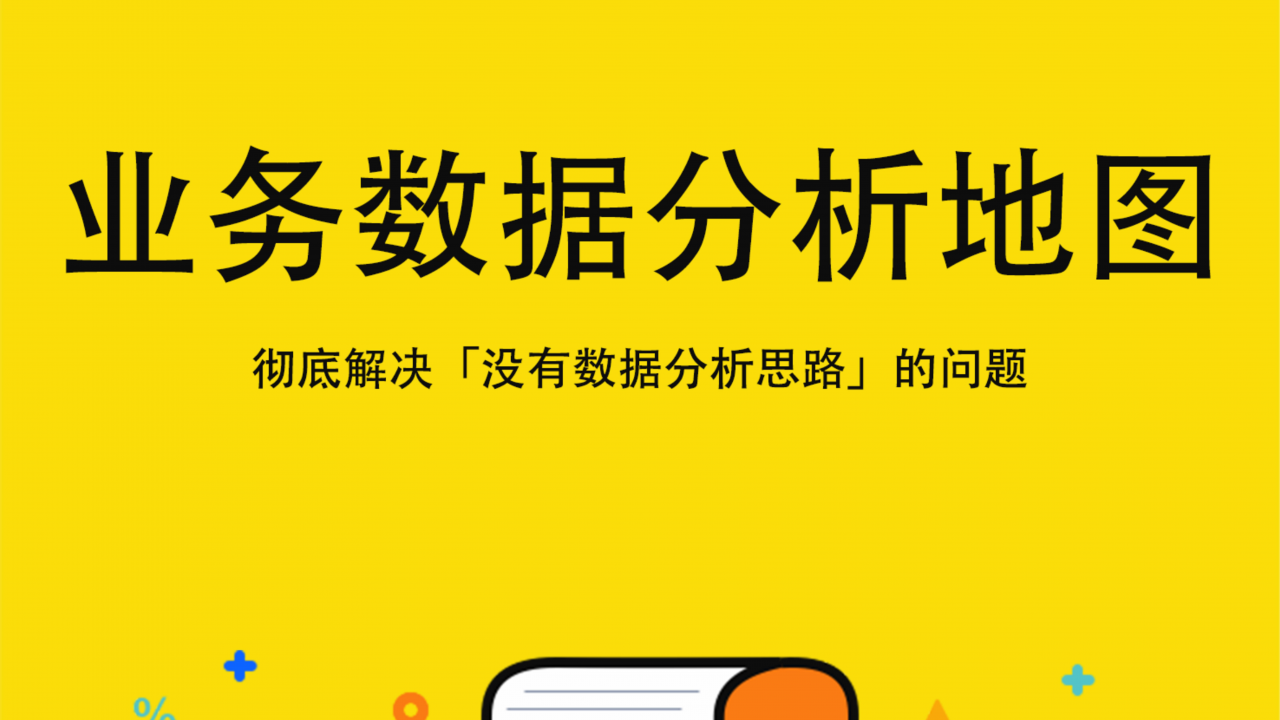 业务数据分析地图